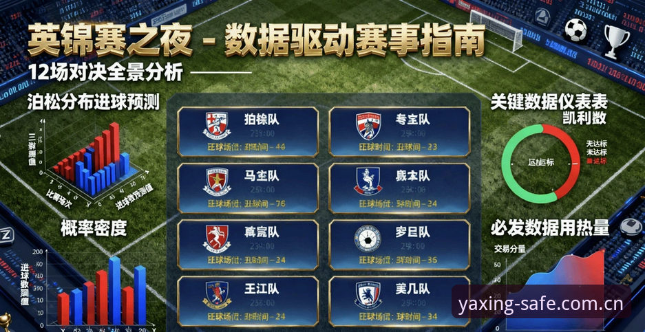 V4亚星游戏中国官方主站足球资讯深度评测：从一场夜赛说起，聊聊这个入口的变与不变