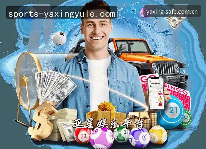 亚星娱乐平台V4版实测手记：一份给数据敏感型用户的入口迁移指南